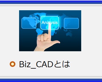 ビジネスモデリングツール　Biz_CAD